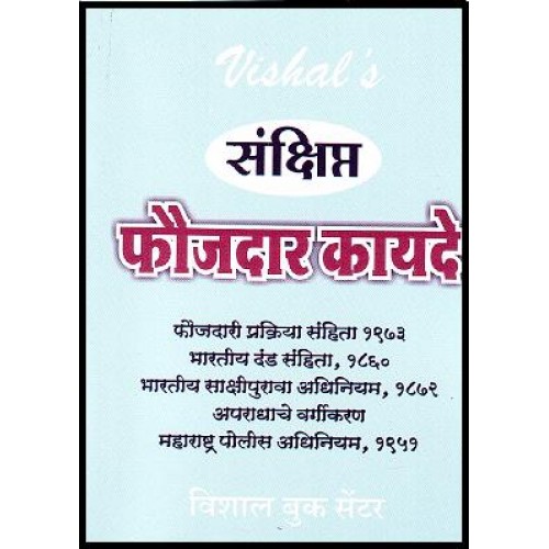 Vishal Book Center's Criminal Major Act [Marathi] 